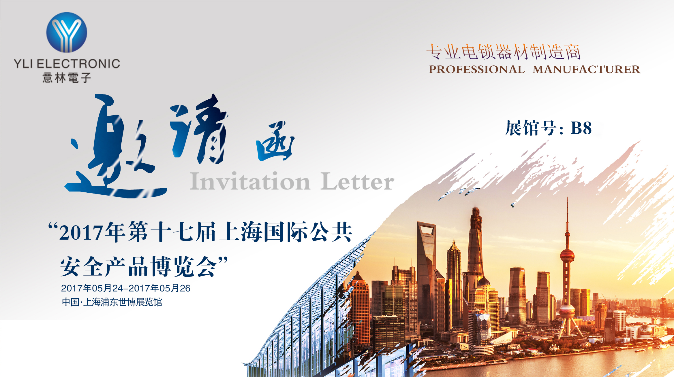 上海展會(huì)邀請(qǐng)函.jpg